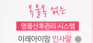이레아이맘 성남분당산후도우미인사말