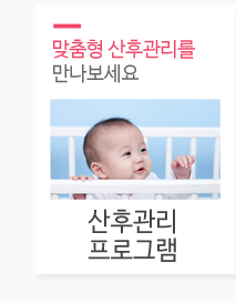 이레아이맘 성남분당산후도우미프로그램