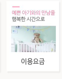 이레아이맘 성남분당산후도우미이용요금